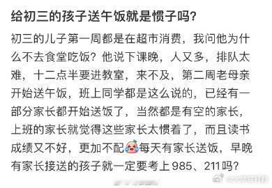 给初三的孩子送午饭就是惯子吗？ ​​​