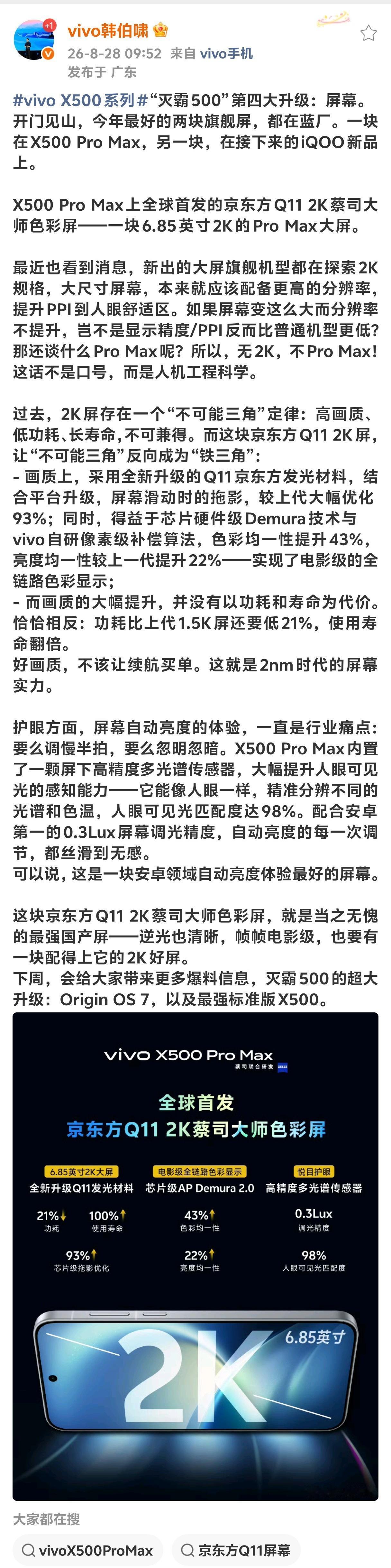 终于～终于～终于！蓝厂终于开始重视屏幕了。对于旗舰机而言，拥有一块高品质屏幕至关