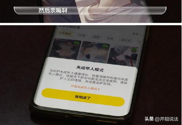 江苏无锡，孩子拿着家长的手机偷瞄了禁看的内容，描述同性之间不可描述的关系。这孩子