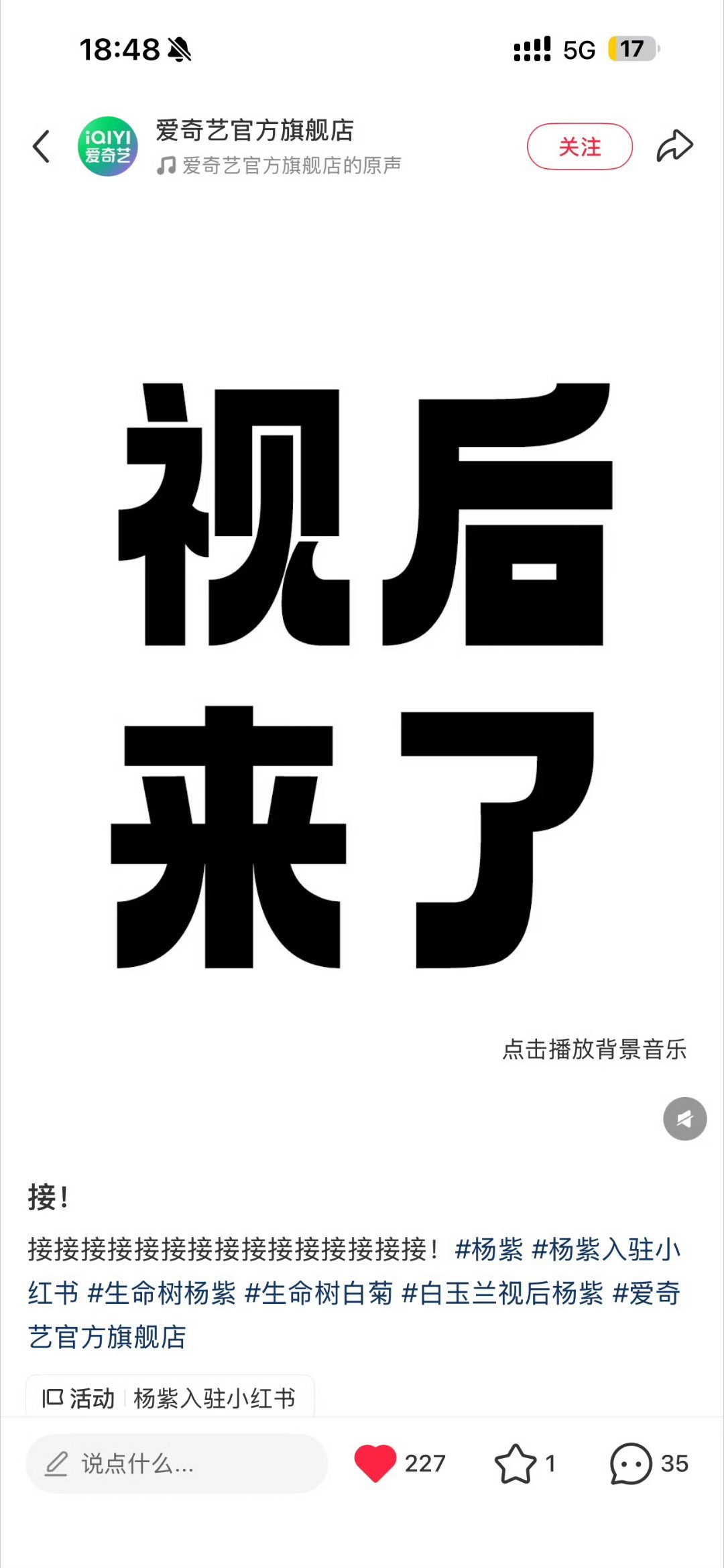 爱奇艺配图视后来了芜湖 