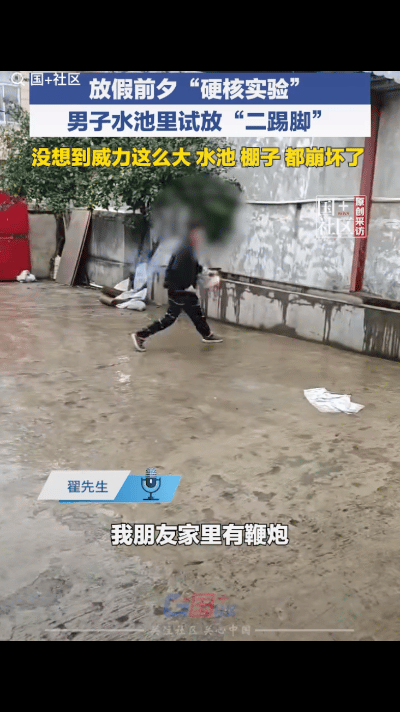 “吃饱了撑着！”安徽一男子放假前夕，闲来无事看见家里有“二踢脚”，想着要是扔到院