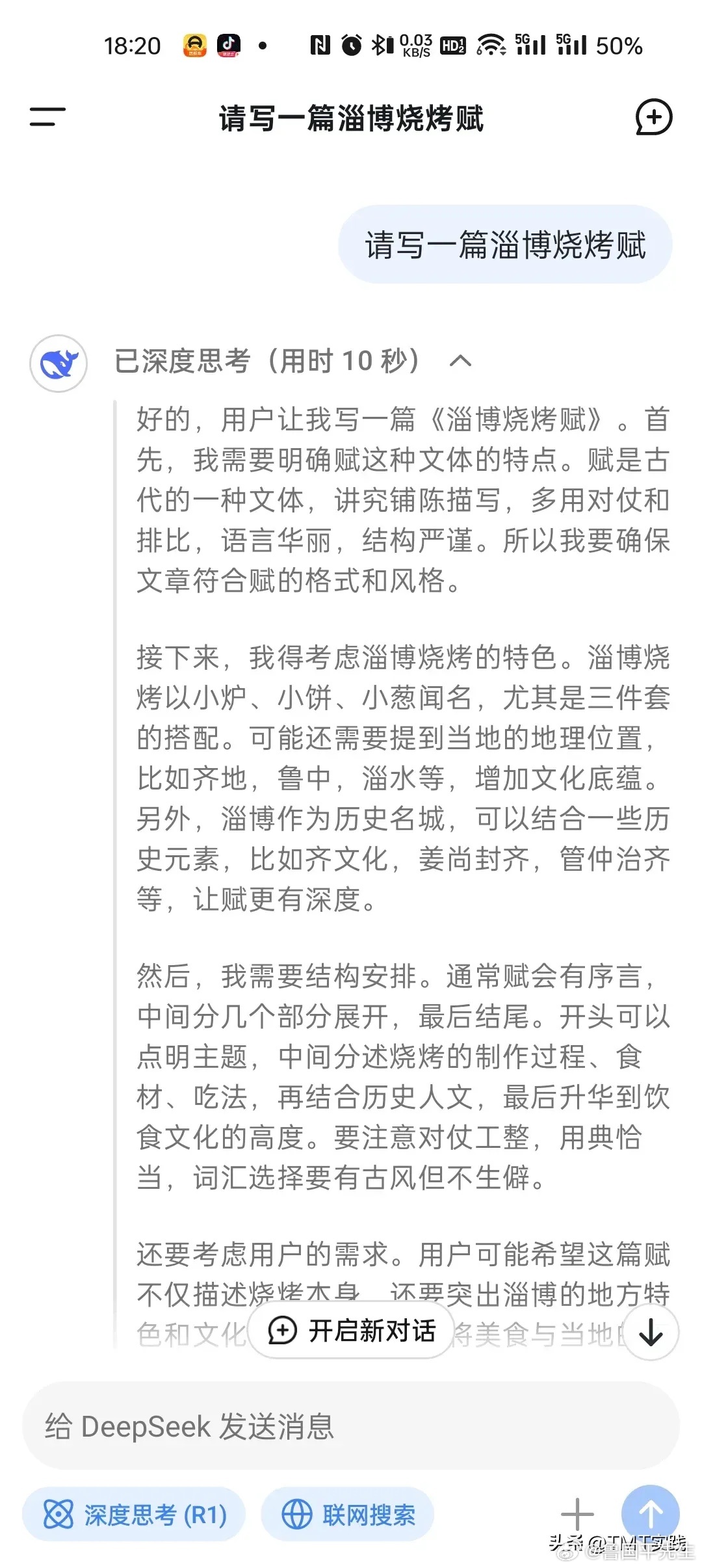 deepseek文学造诣已经让我震惊到无语了，让他写一篇 淄博烧烤赋，这文采，就