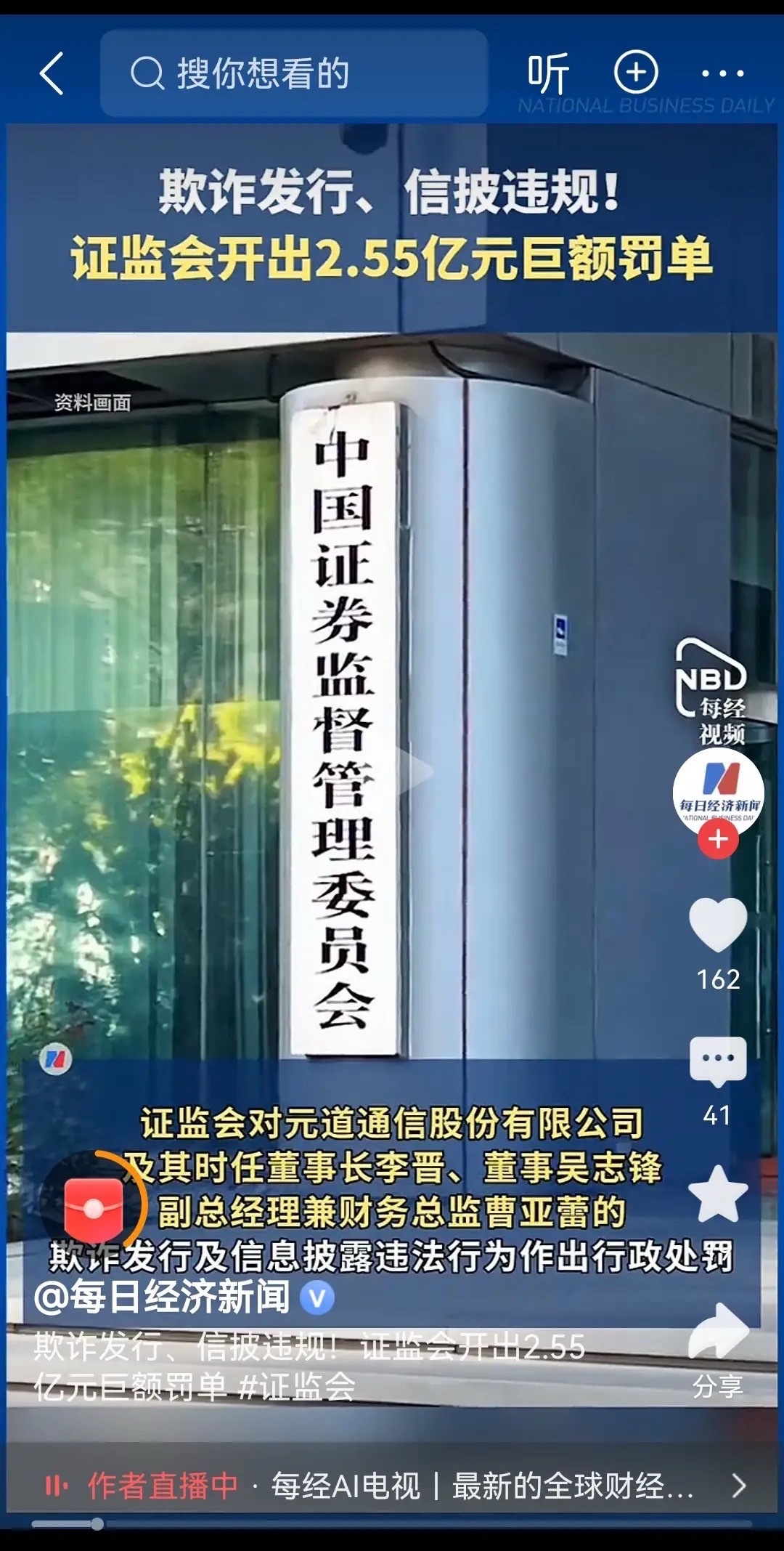 中国证监会开出天价罚单立即退市、巨额罚款、证券市场禁入、移交刑事犯罪线索、追究中
