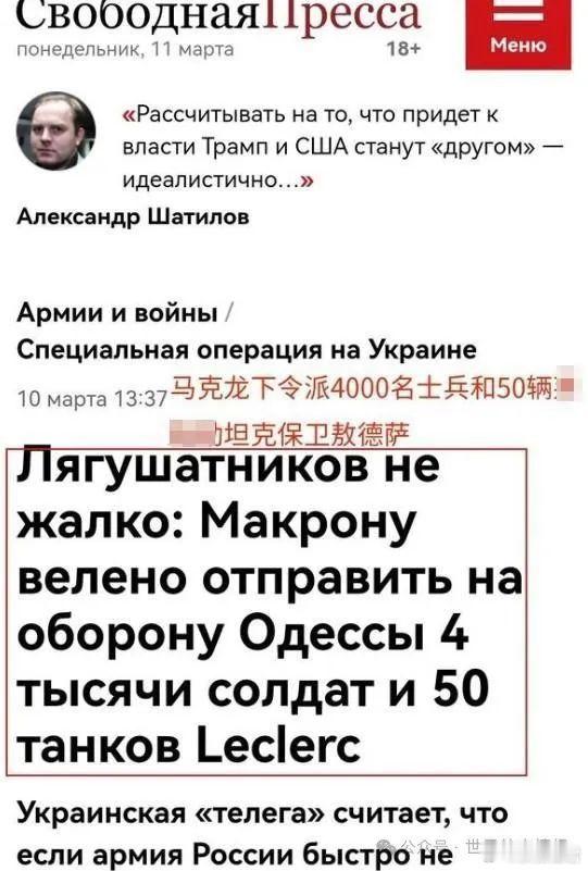 马克龙被曝欲出兵4000人，帮乌军守卫敖德萨，真要和俄罗斯开战？法国总统马克龙在