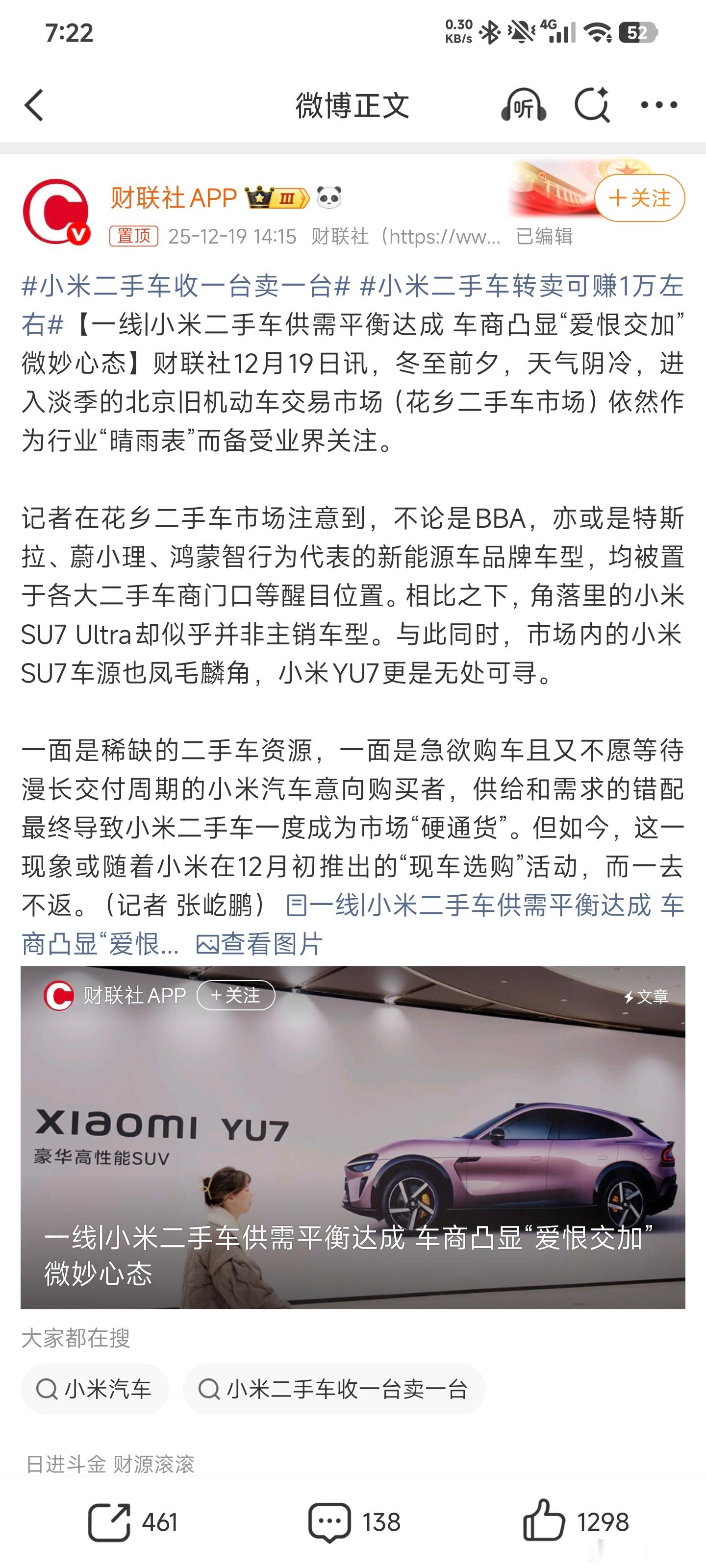 又开始完成主人的任务了，自己不看看二手市场的价格跌成什么了？这些尬吹内容看得我想