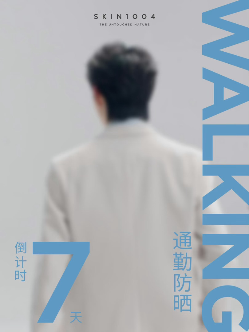 田嘉瑞SKIN1004品牌代言人预热～ 