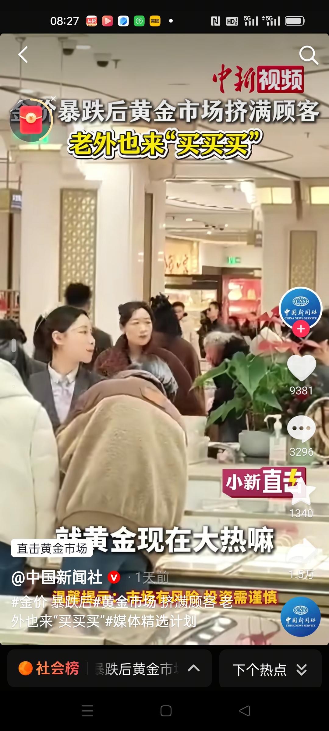 黄金市场火爆挤满了人，因为金价暴跌，有人来卖变现，有人来买抄底。
就连老外都来买