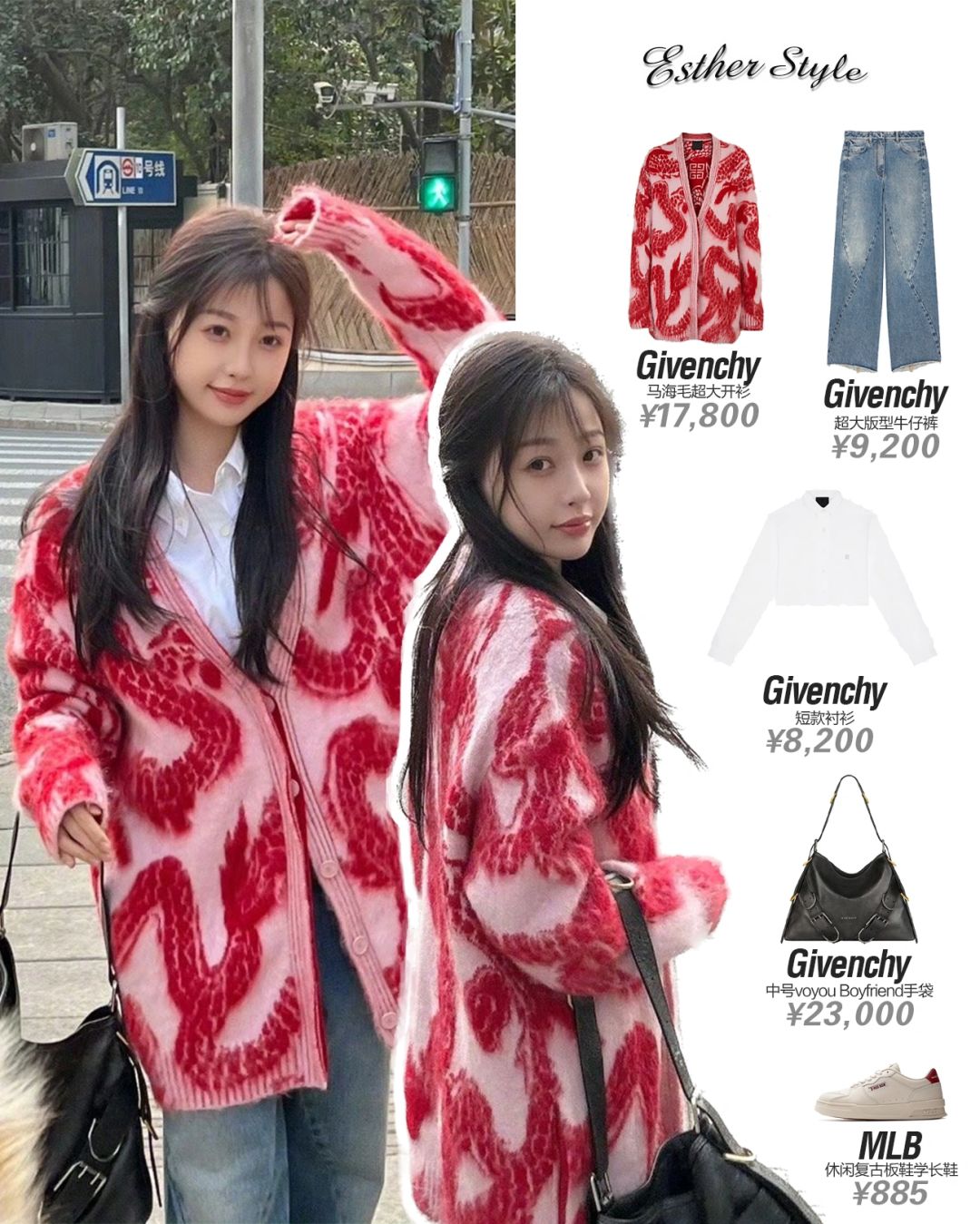 虞书欣私服 龙纹针织开衫