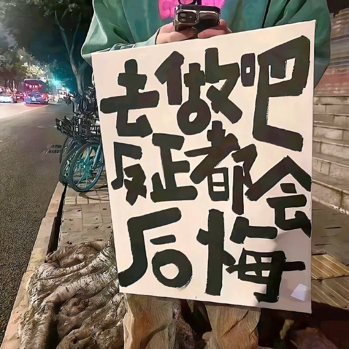 你可以念旧，但别期盼一切如故。  晚安~