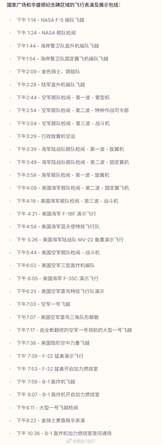 飞行表演清单P2来个自由250官网头图，看看像啥美国独立250周年
