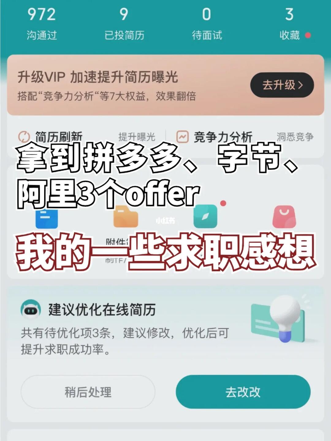 前后5个月收获3个大厂offer‼️来吸欧气😘