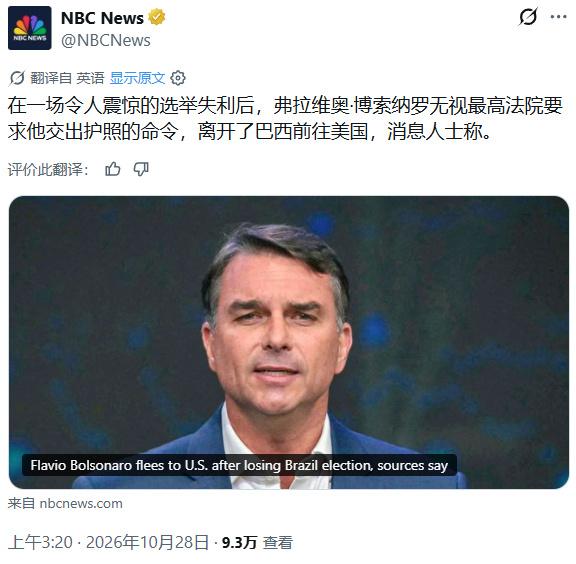 竞选失败后逃往美国！这次幸亏老卢拉竞选成功，否则整个巴西都是美国的了！