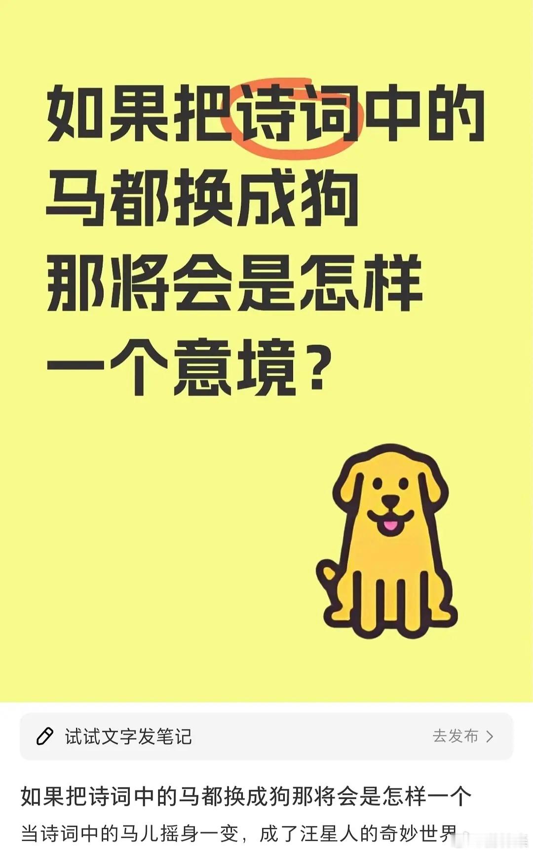 把诗句中的马都换成狗会怎样？ 