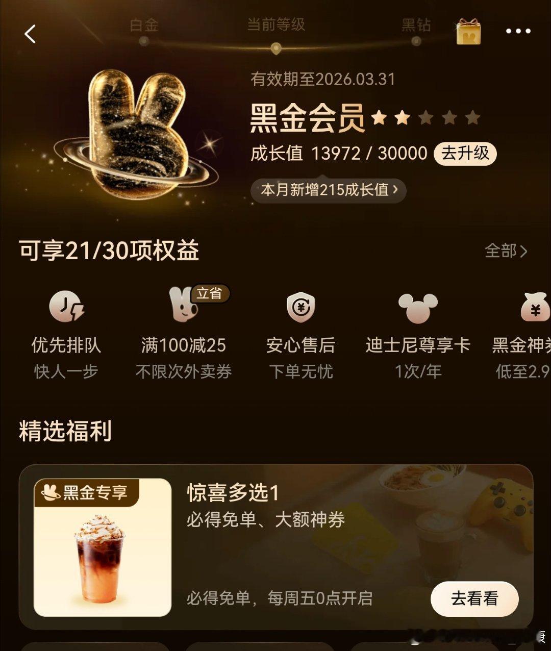 热搜在骂美团，但作为黑金会员，每周能领一次羊毛，不想它倒闭。