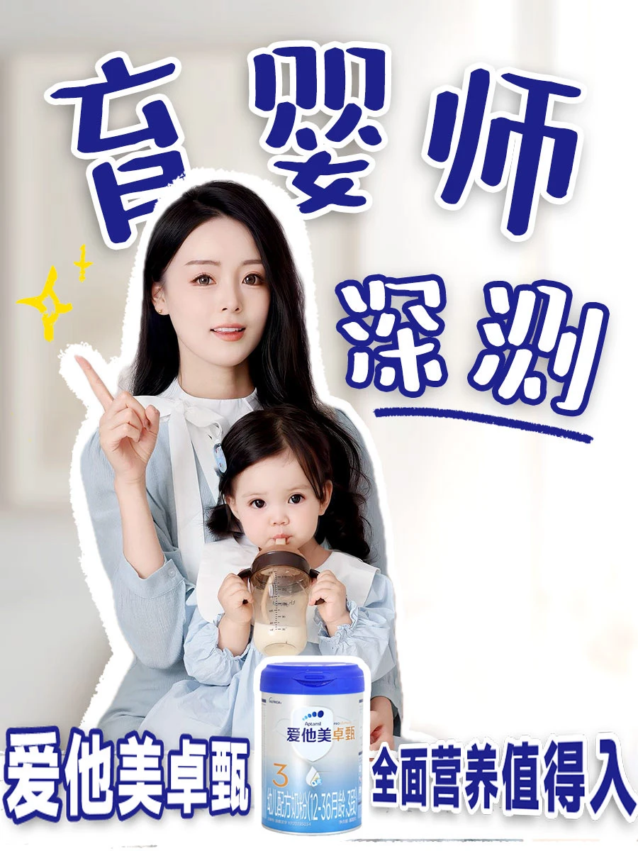 育婴师亲授:奶粉选全面营养，不交智商税