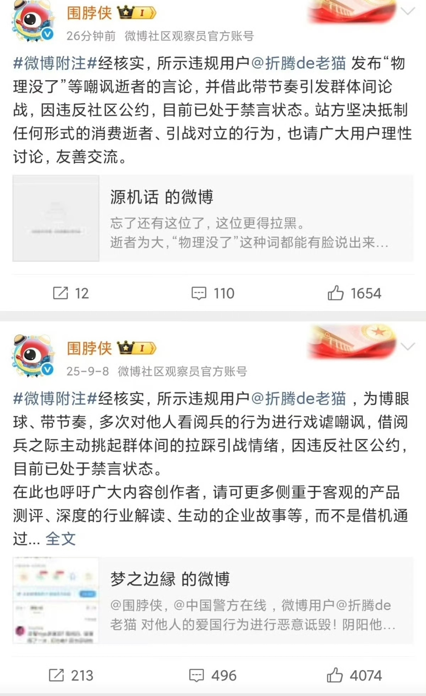 微博不永久禁言这个人就很奇怪。 