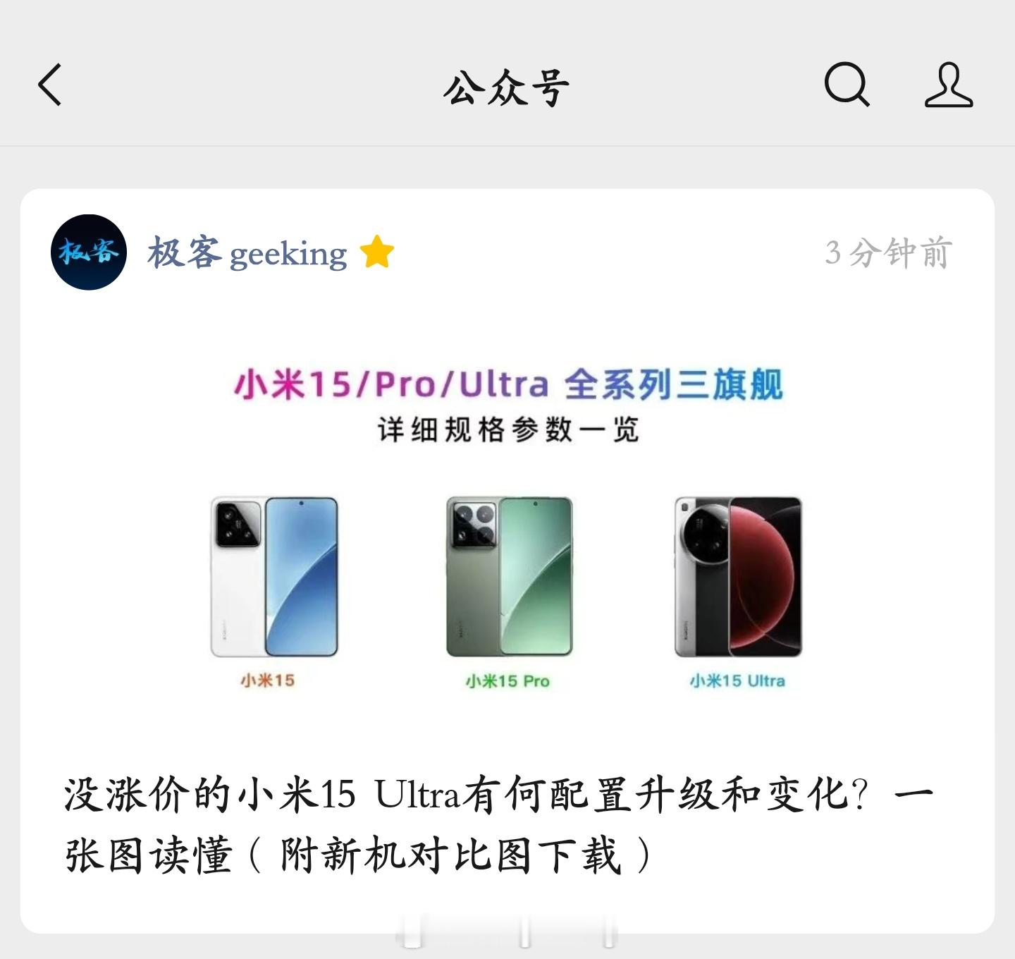 小米15ultra价格  关于小米15 Ultra 这款旗舰新机的详细解读首发在