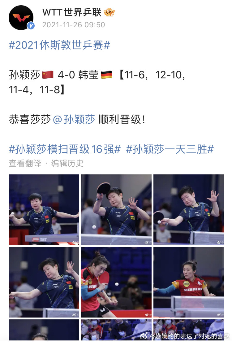 休斯顿世乒赛竟然1/16决赛就被分到和韩莹打，要是别人不知道叽叽喳喳叫成啥样🙊