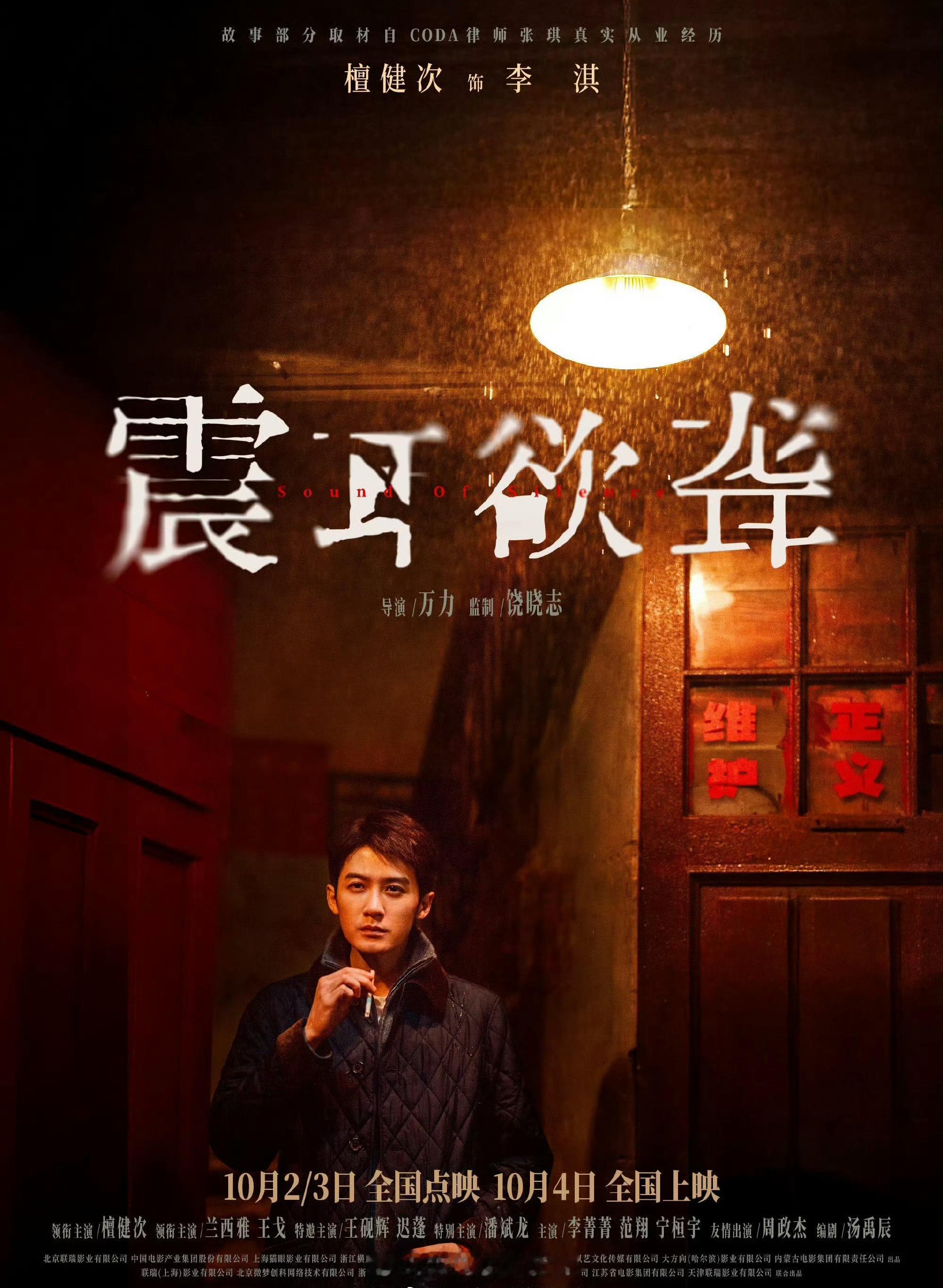 檀健次主演的《震耳欲聋》是同时段同频道类型的所有节目里排名第一！