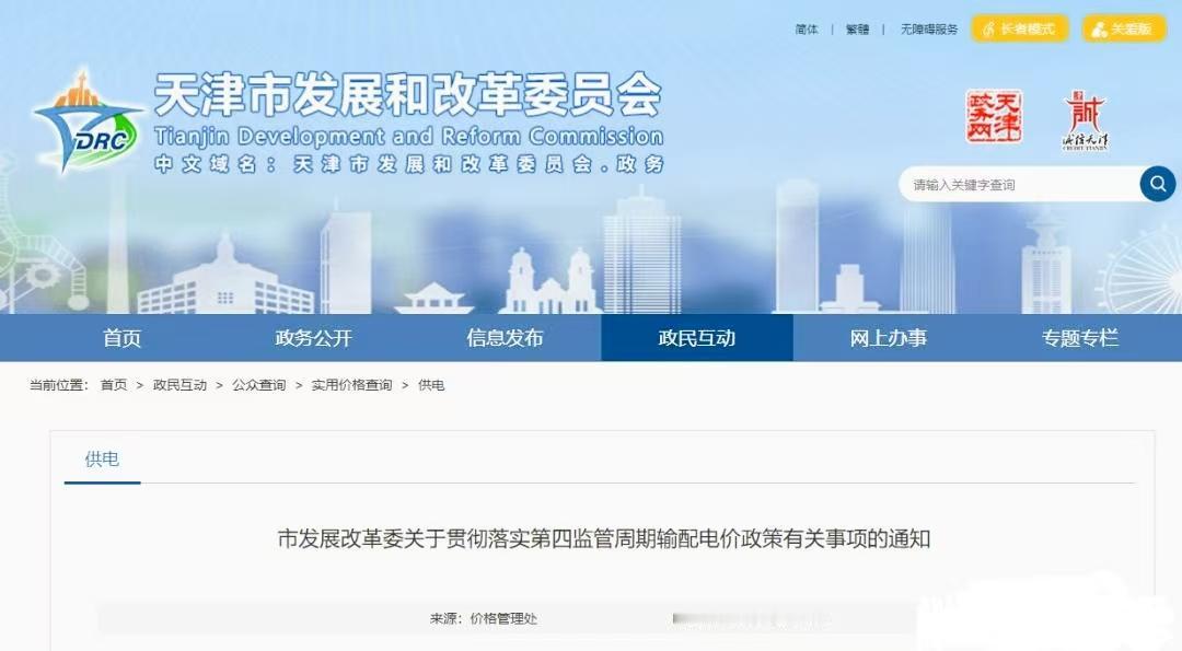 天津8月1日开始电价整体调整，这对咱普通居民会有什么影响？

不少天津朋友最近刷