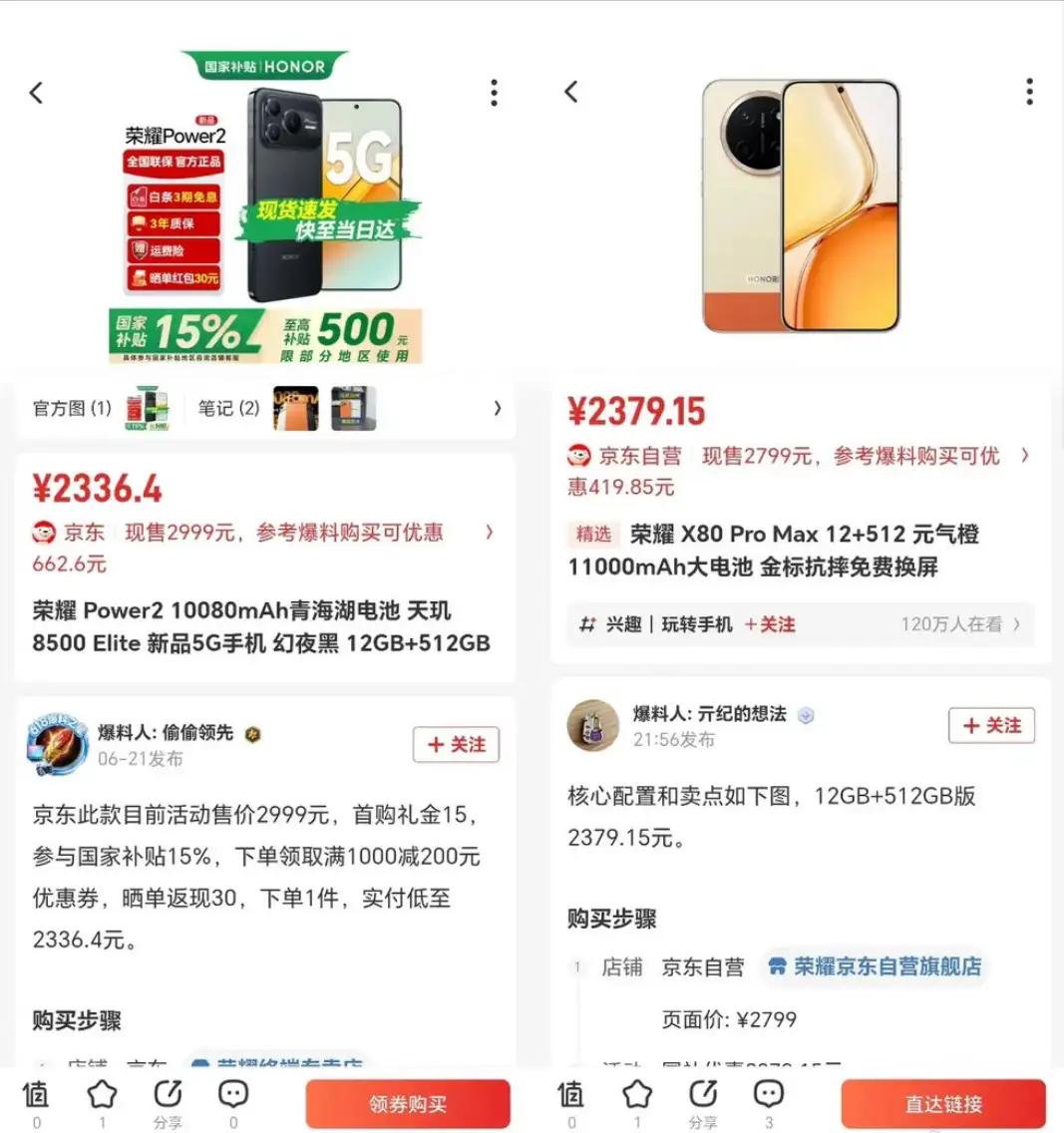 国家补贴加持，荣耀两款长续航机型价格暴跌，刚需可入手
 
1. 荣耀Power2
