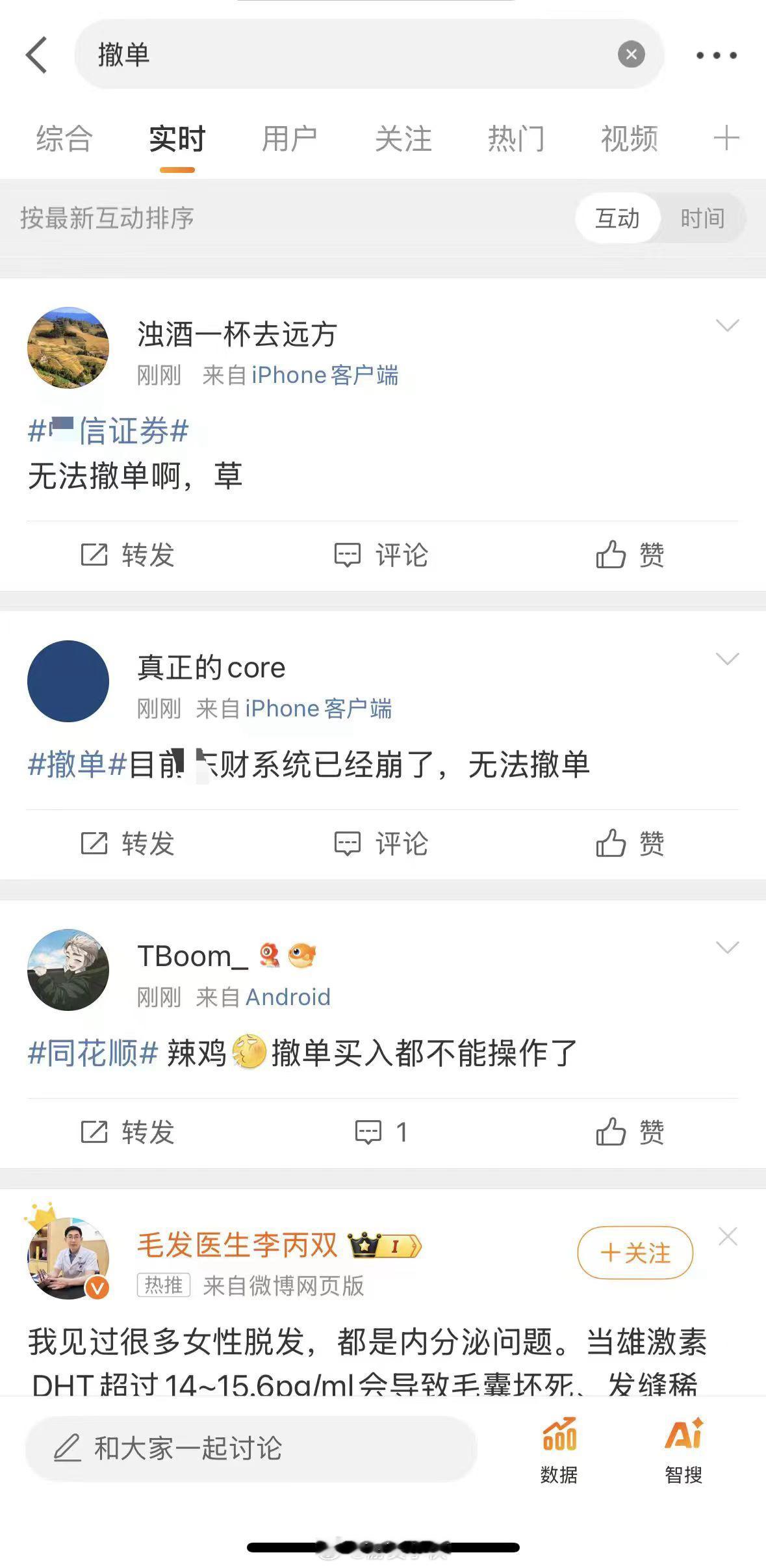 行情太火爆了！半小时成交5000亿，交易所已经开始堵单了 ​​​