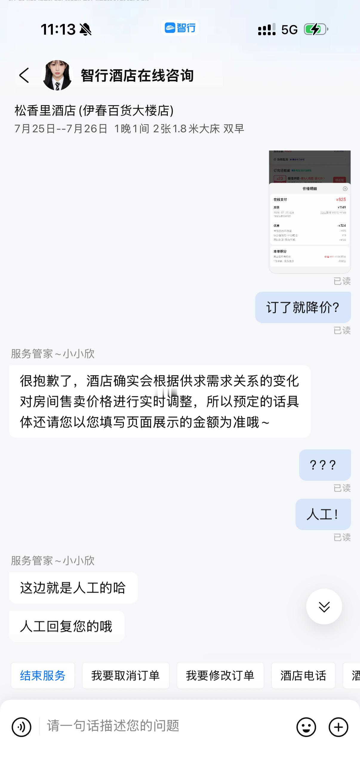 携程被罚51.79亿干得漂亮呀那我这种825元订的房转头就降价到803，不给退差