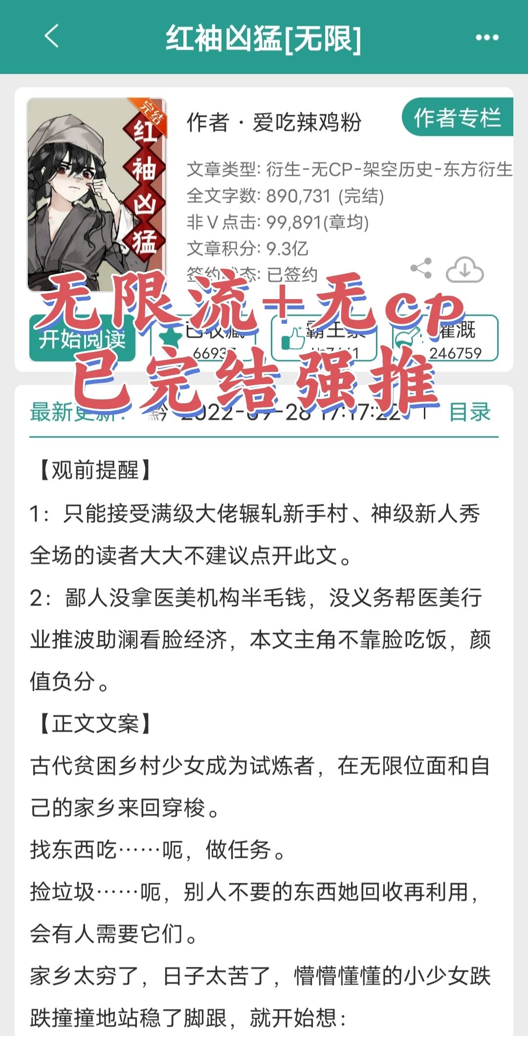 第一次普通长相女主的无限流，写的真nb！