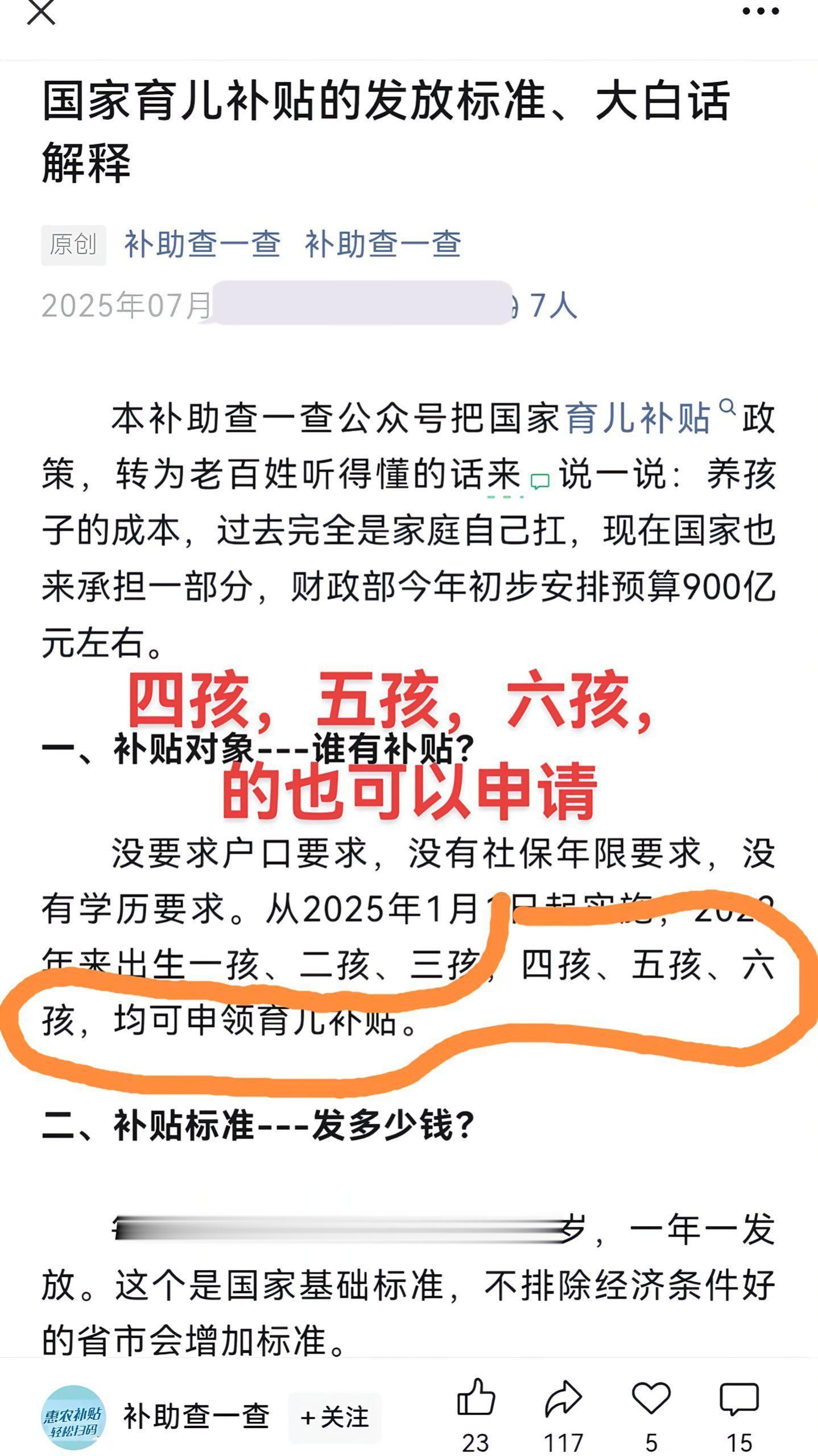 四胎以上的也可以申领了  感谢国家，感谢政府，感谢党，被选上第一批 试...