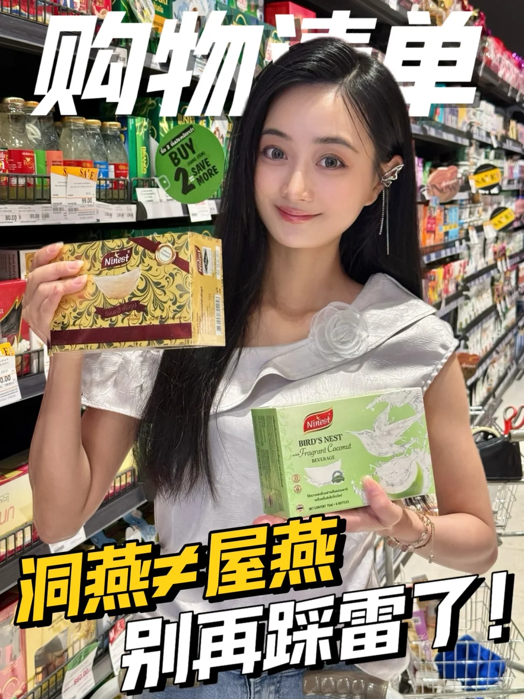 🇹🇭皇室级燕窝！曼谷超市和我妈扫了两车