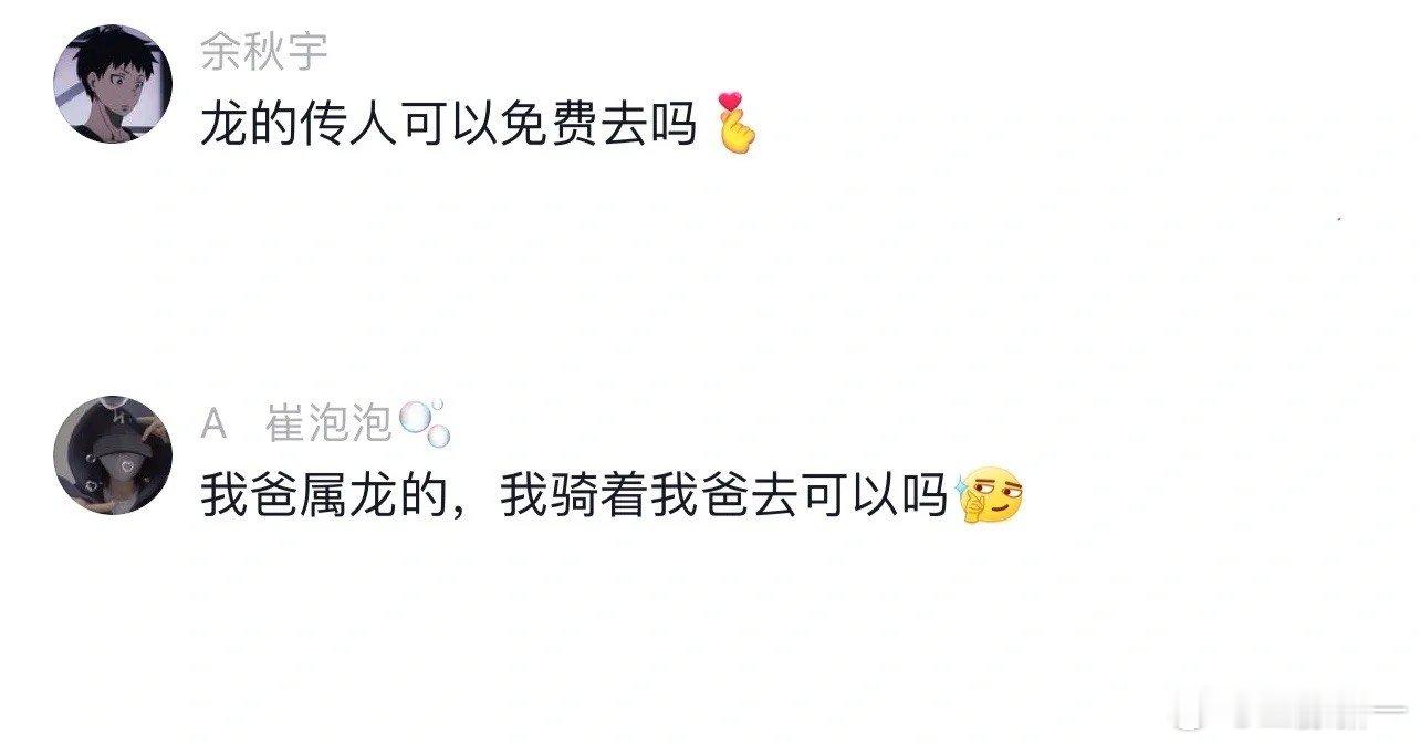 当景区对属龙姓龙的免票后：#搞笑# ​​​