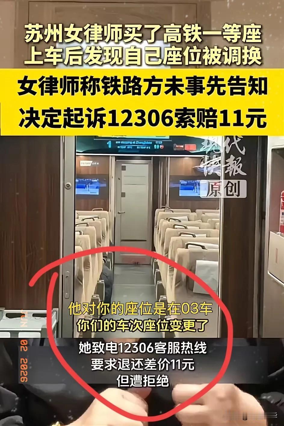 苏州，一位女子出差，花366元买了张一等座票，上车后却发现座位号上坐了别人，对方