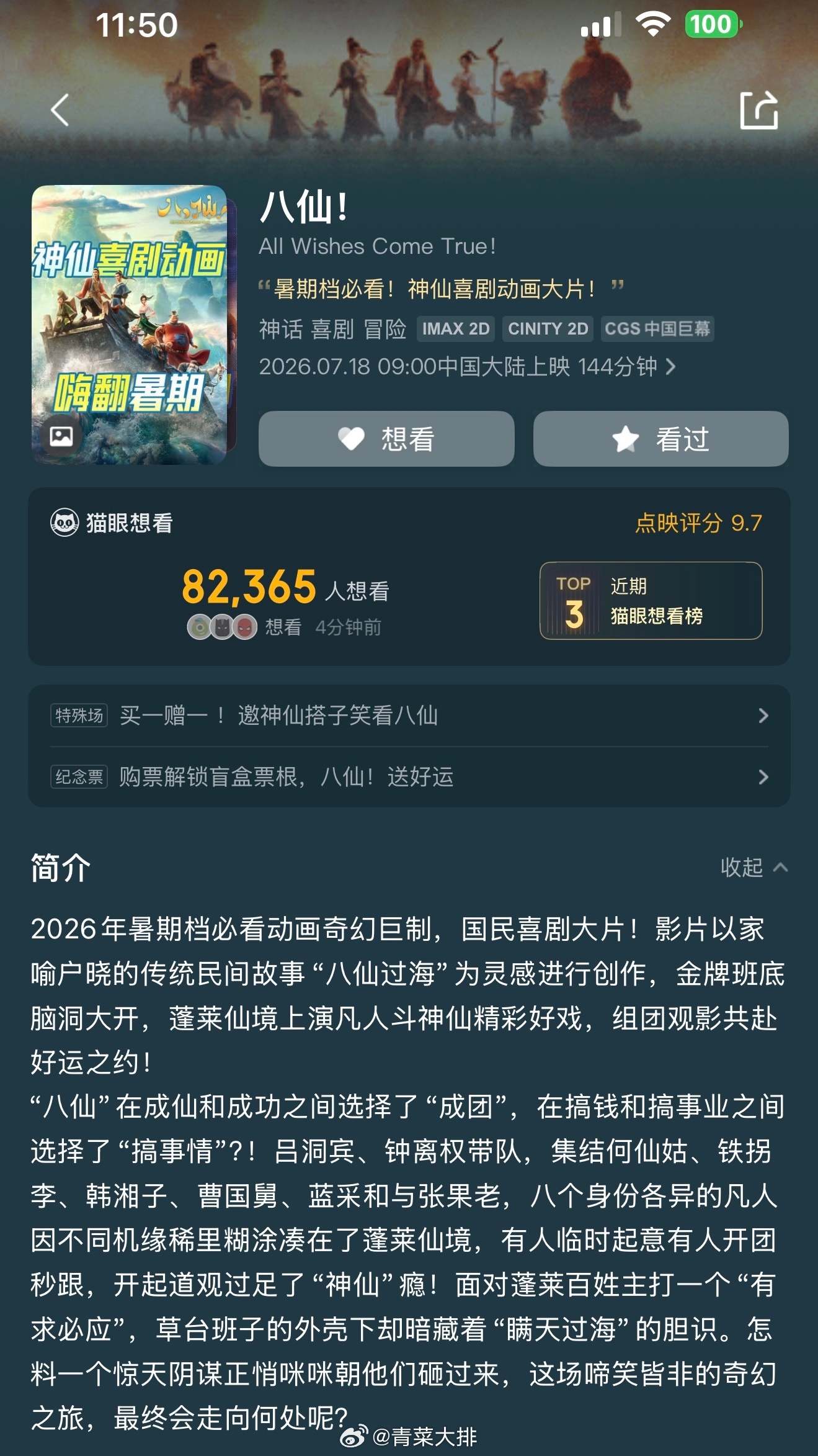 他想去看《八仙！》我不爱看《哪吒》那么我们看这个吗？ 