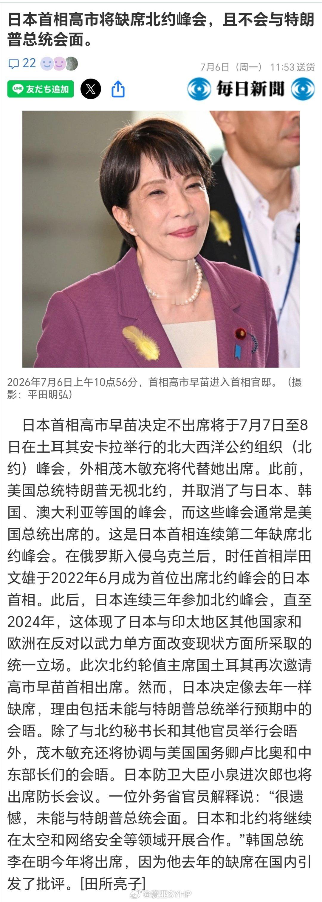 高市早苗不出席北约峰会高市早苗决定不出席在土耳其举行的北约峰会，将派外相茂木敏充