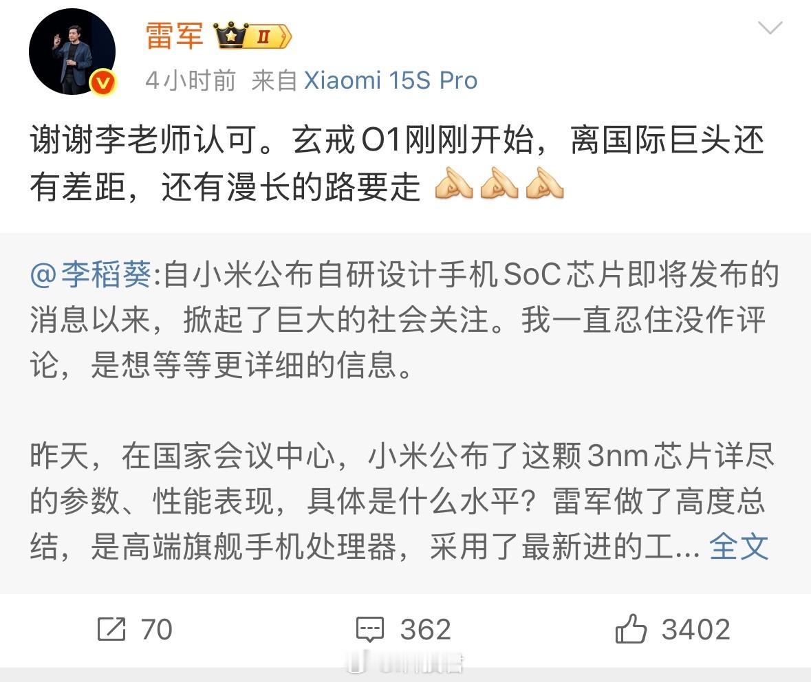 雷军说玄戒O1离国际巨头还有差距：还有很长的路要走。实话实话说而已，手机处理器苹