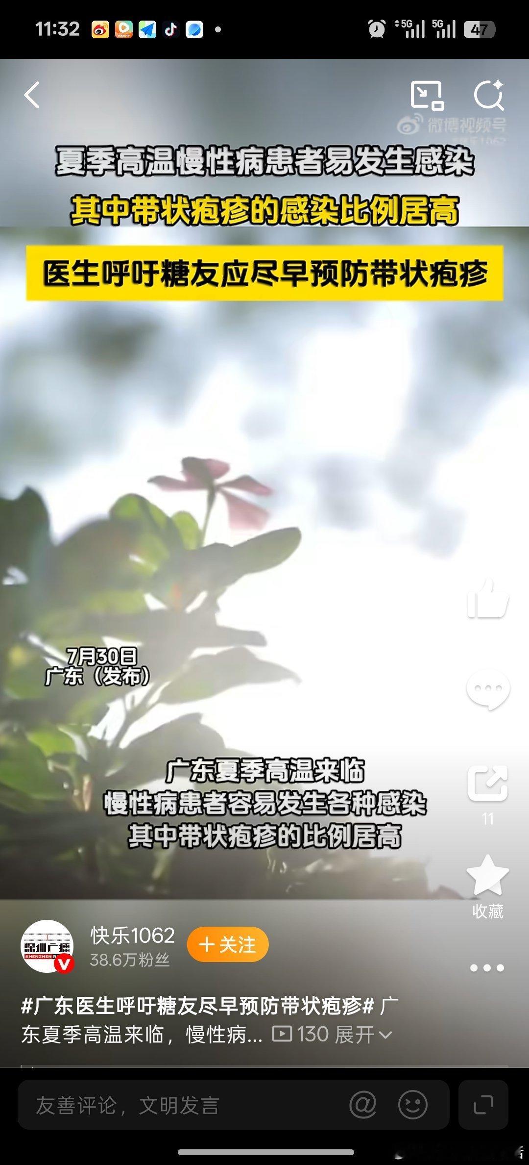  三高、糖尿病群体注意啦！带状疱疹偏爱免疫力低下人群。听从广东医生呼吁糖友尽早预