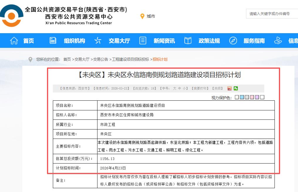 好消息！西安这里这条市政道路启动招标，估算总投资额1156.13万元，利好这两个
