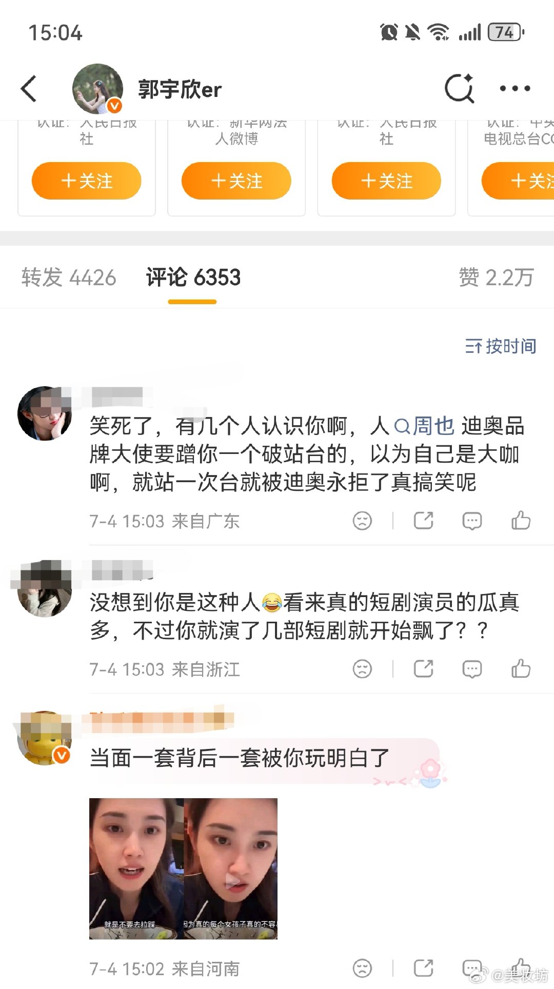 郭宇欣下沉口碑郭宇欣口碑翻车  郭宇欣口碑翻车，背后说人不太好哦郭宇欣 我和周也