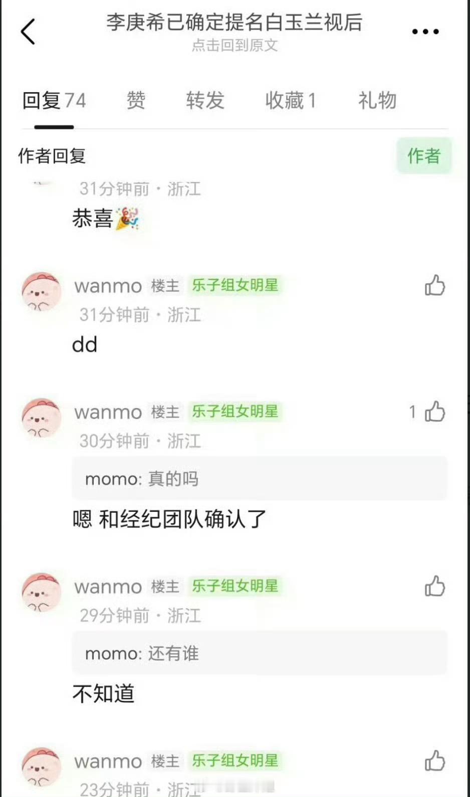 有网友曝李庚希已确定提名白玉兰视后 ，说是跟经纪人团队确认过了，真是牛
