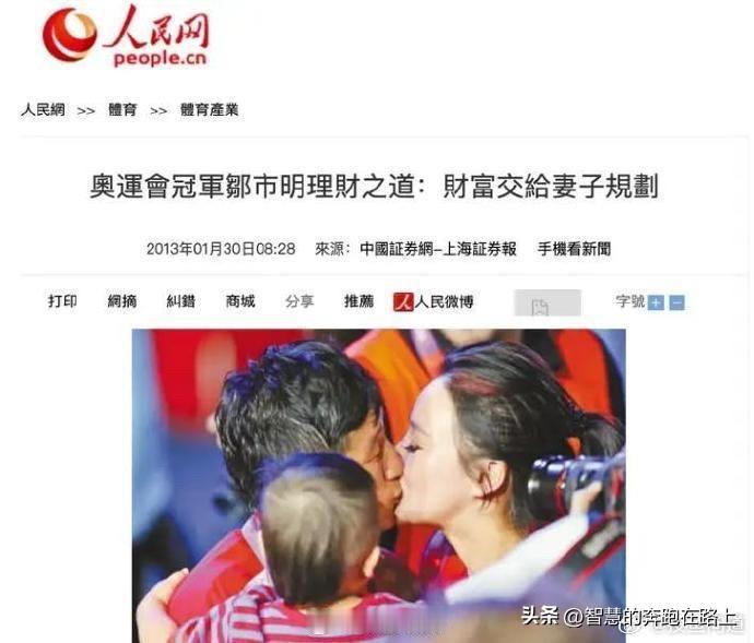 哈哈哈，世界冠军的理财之道，把财富交给妻子