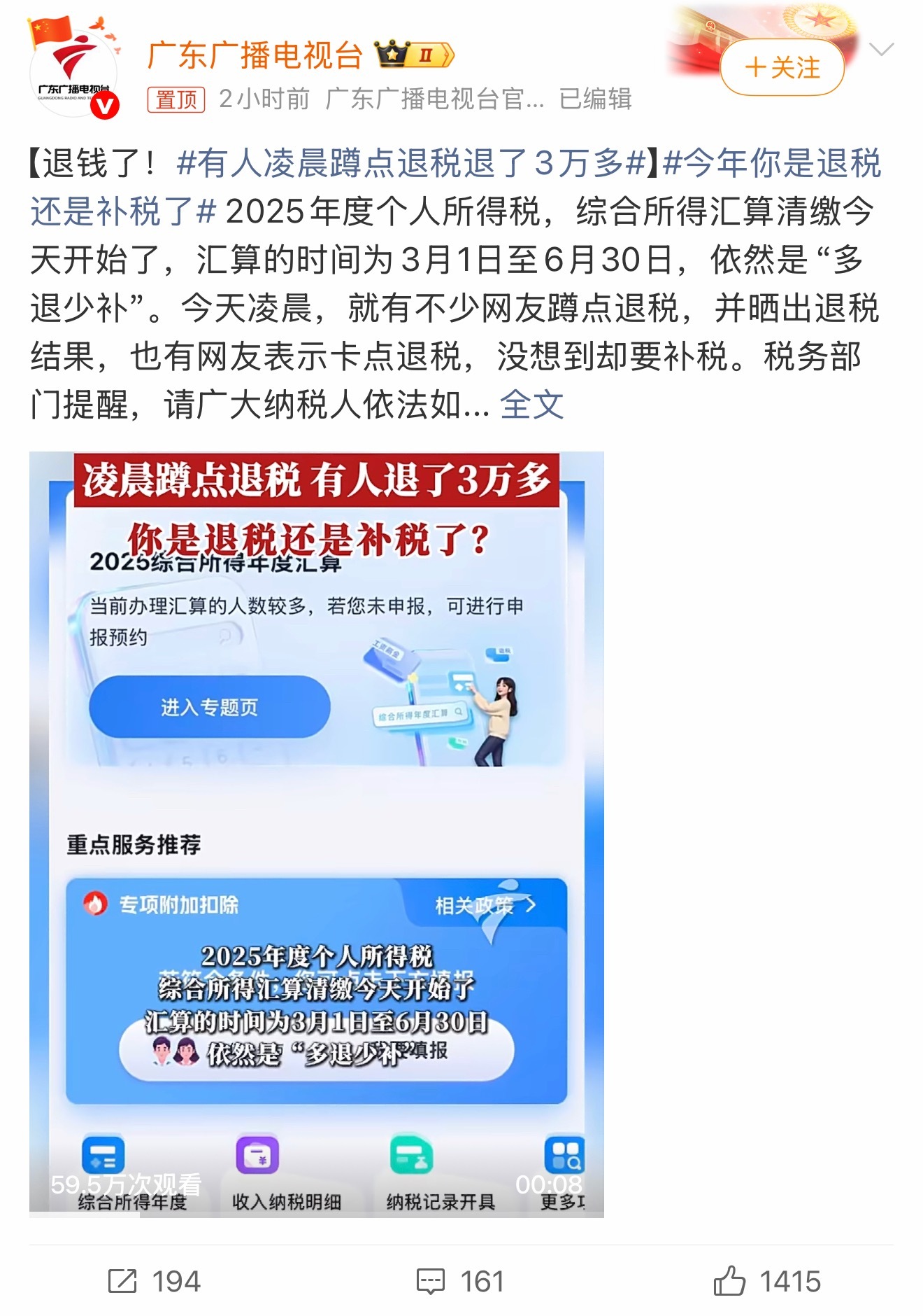 有人凌晨蹲点退税退了3万多首先你要有缴够3万多的税，才有资格申请退3万多的税，如
