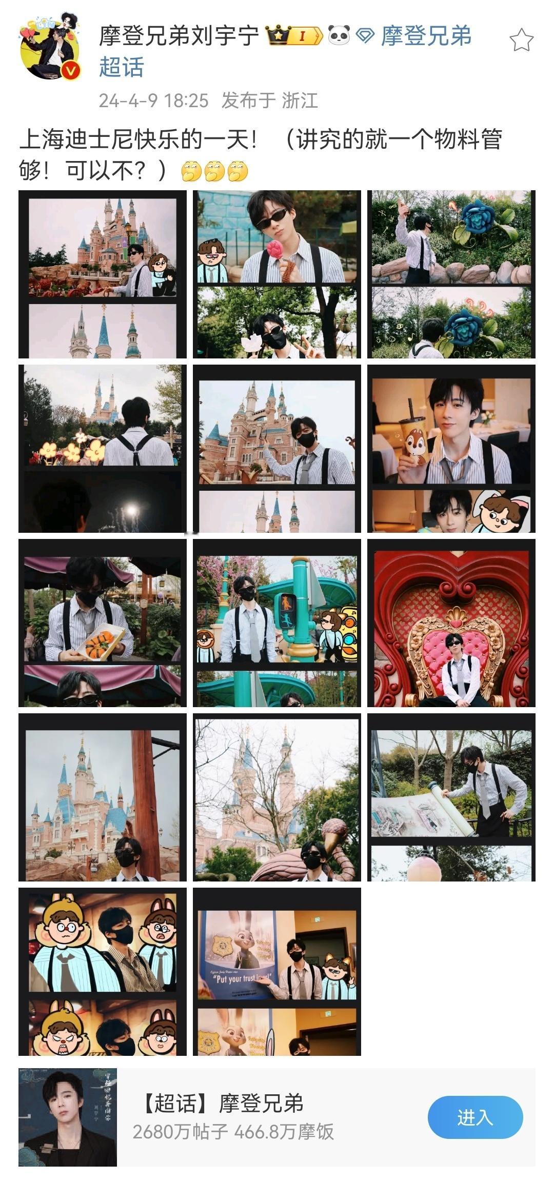 刘宇宁分享了上海迪士尼快乐的一天，物料大放送！让我看看是谁又幸福啦[打call]