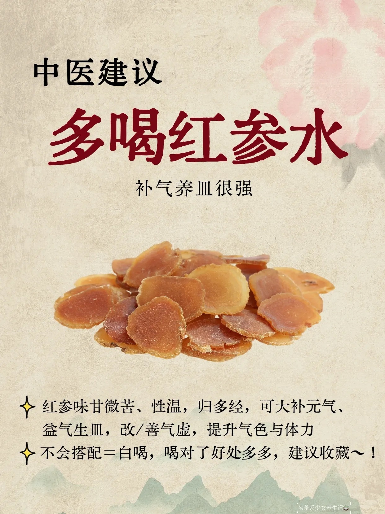 红参水的神奇妙用！5款神仙搭配喝起来！ ​​​