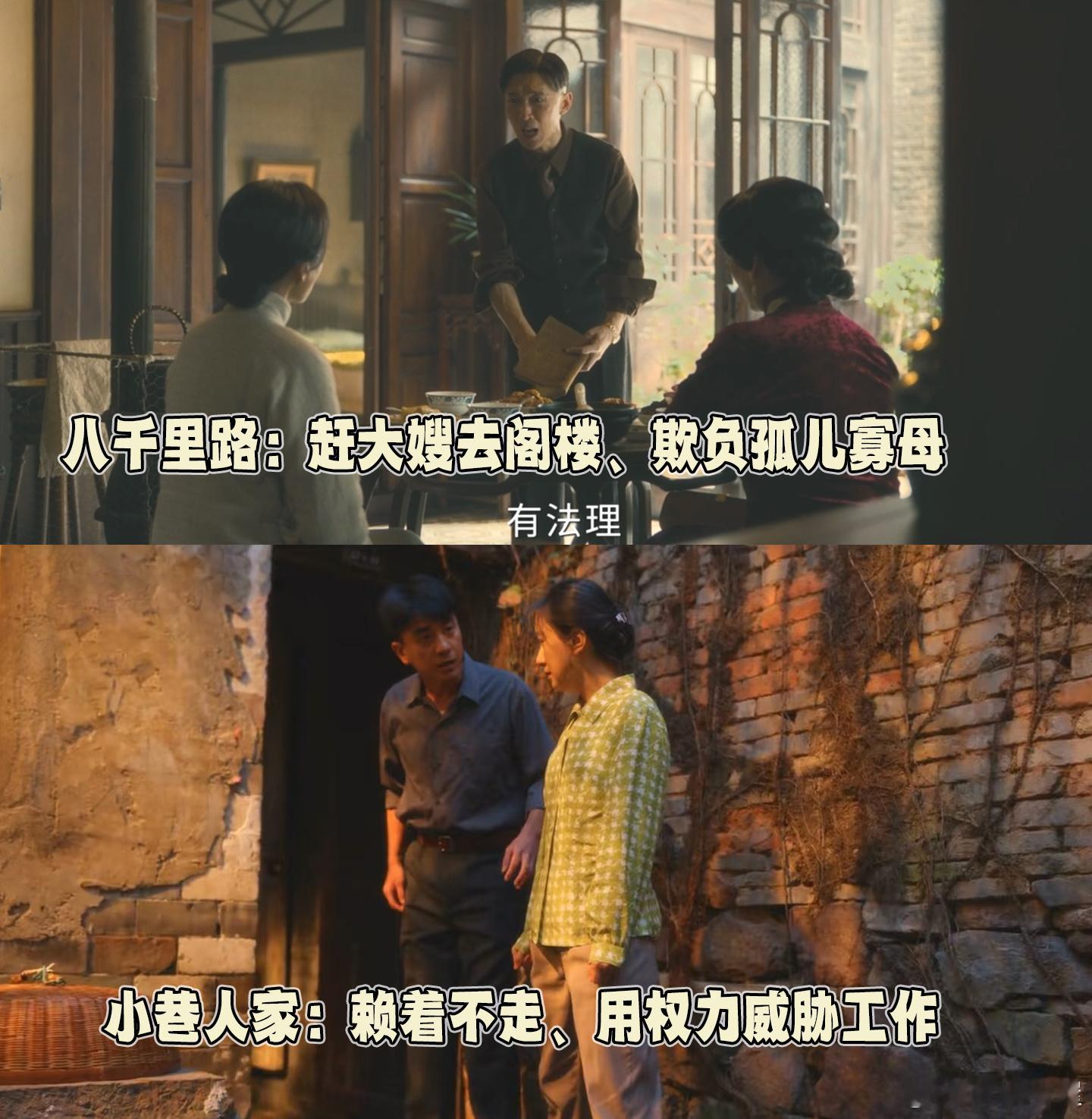 国产剧说不要让别人住你房子看完直接头皮发麻！《八千里路云和月》里无赖亲戚撒泼耍赖