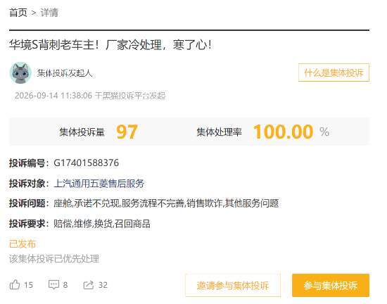 这搞得很扎心了啊！上汽通用五菱与华为乾崑联合打造的华境S，最近陷入了背刺老车主风