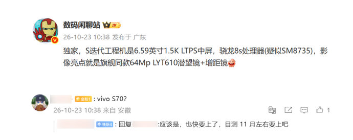 vivoS70新机疑曝光【vivoS70新机疑似曝光：配备骁龙8s与6400万潜