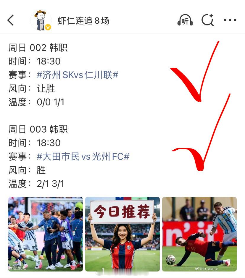 🏆昨天2中2🏆昨天状态爆棚，两场比赛的风向尽数收入囊中！韩K联大战中，大田市