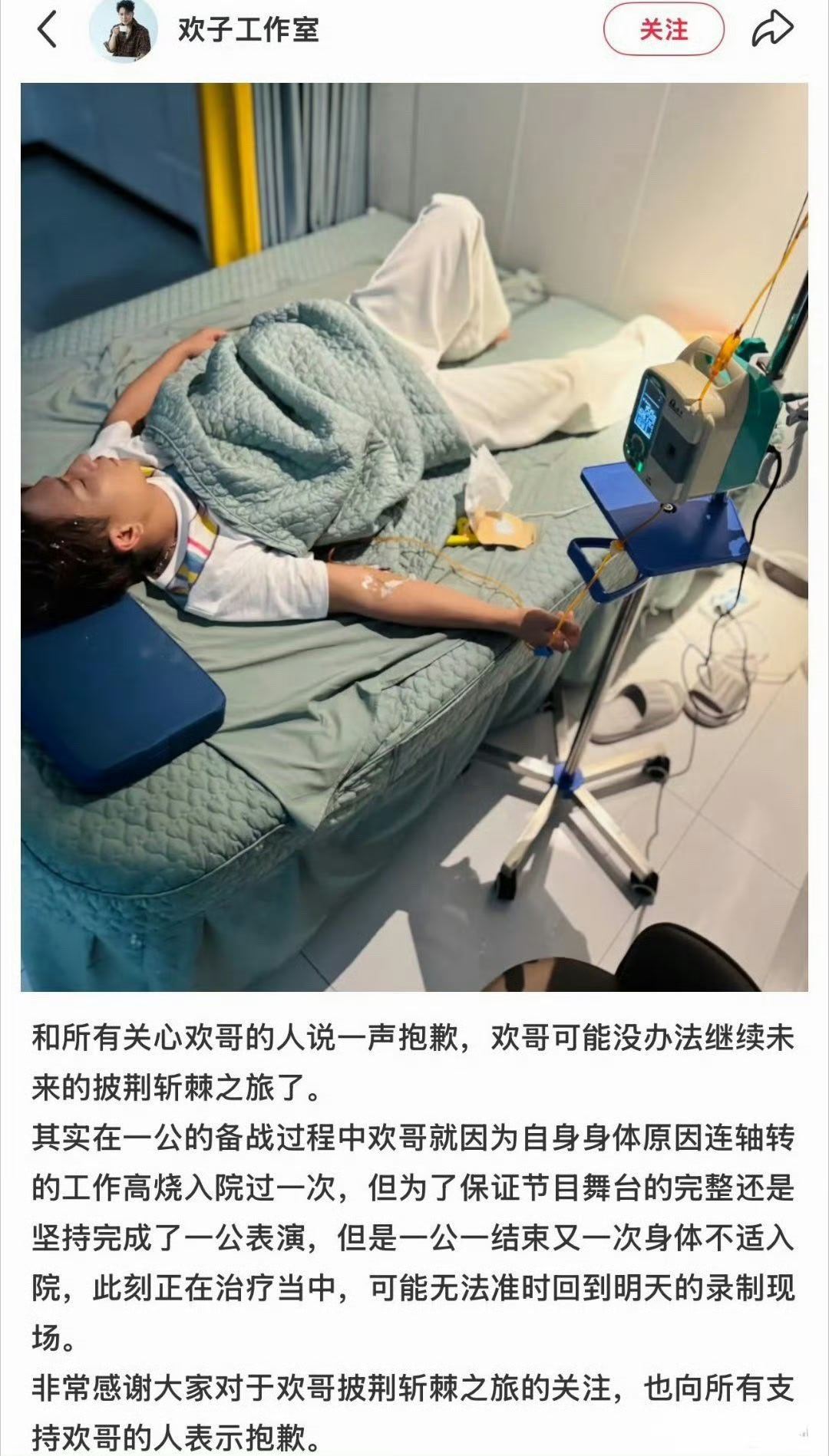 欢子怎么了欢子暂停披荆斩棘录制  啊！欢子怎么了！怎么突然就入院治疗了？赶快好起