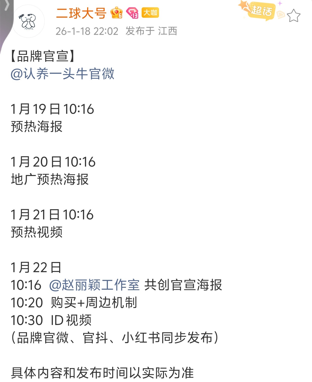 爆剧红利再＋1新增代言飞天视后丽神牛啊