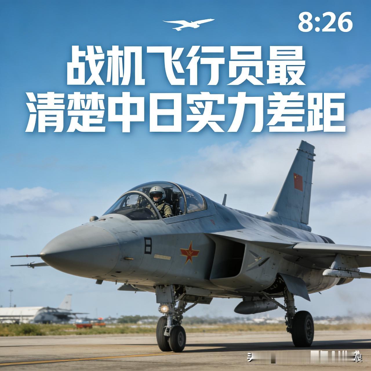 战机飞行员最清楚，中日空中实力差距早已逆转
 
东海上空的对峙，战机飞行员最有发